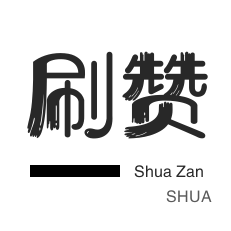 1元涨1000粉网站